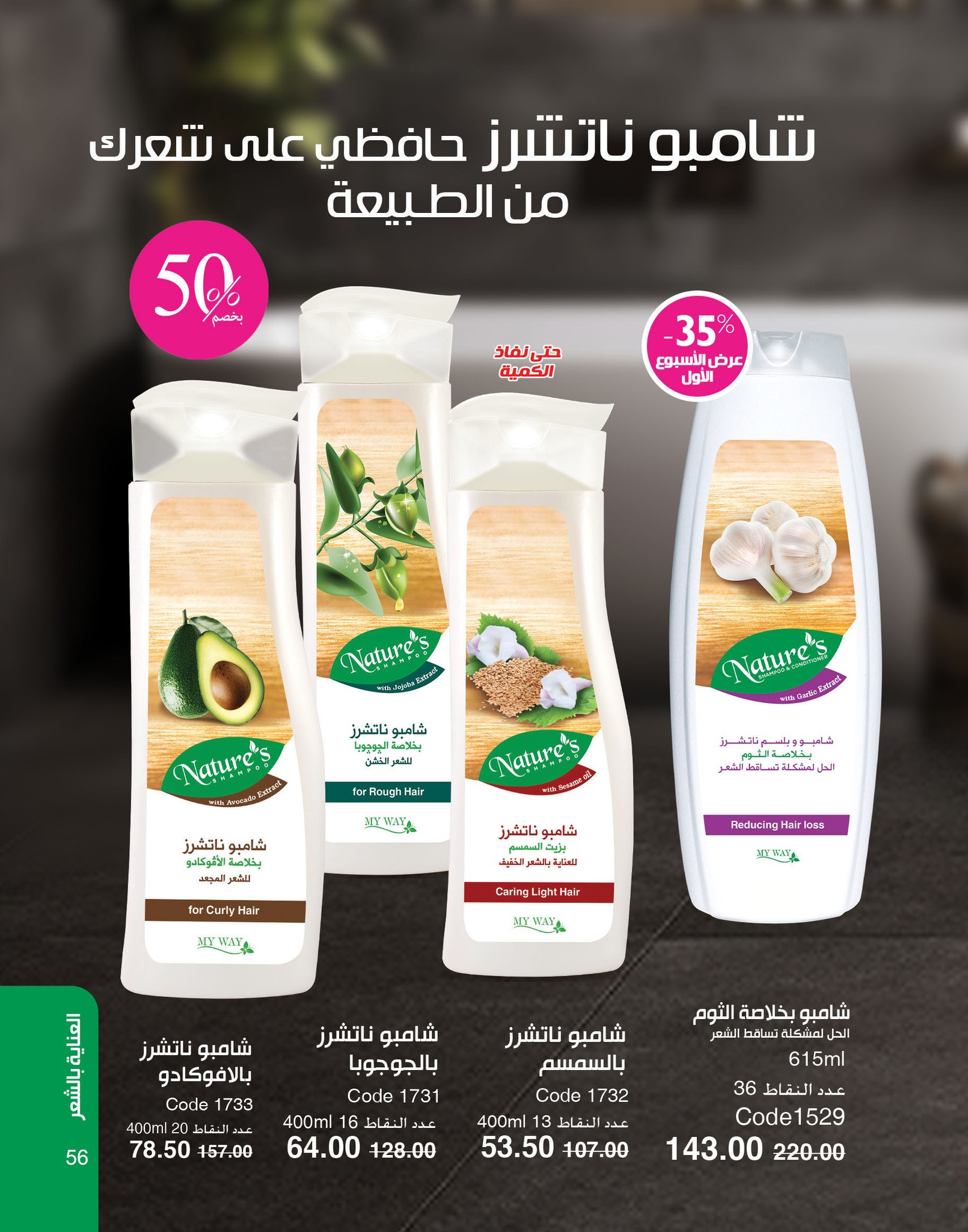 myway offers from 2dec to 2dec 2024 عروض ماى واى من 2 ديسمبر حتى 2 ديسمبر 2024 صفحة رقم 56